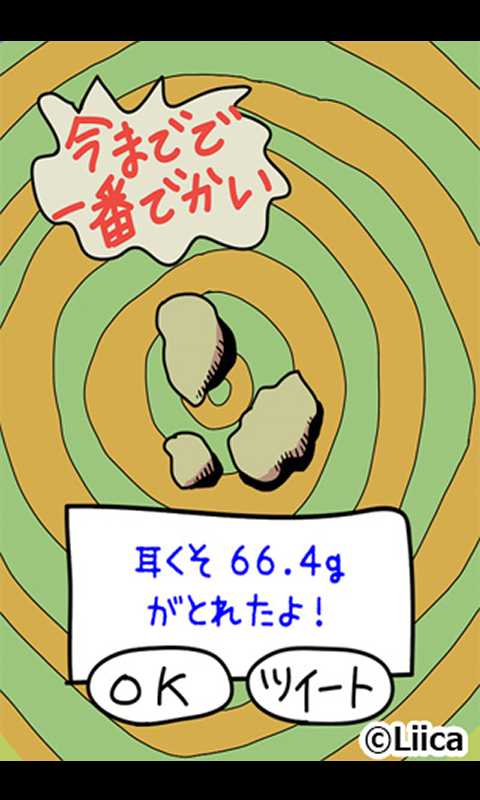 毎日の耳かき-Amazonアプリストアのアプリ