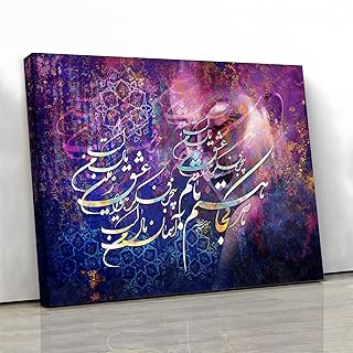 Does not matter where I am, Sohrab Sepehri poem canvas print wall art, Persian gift, Iranian canvas prints wall art for your unique home decoration, Iranian painting, Persian gift 60x90 CM (24"x36")