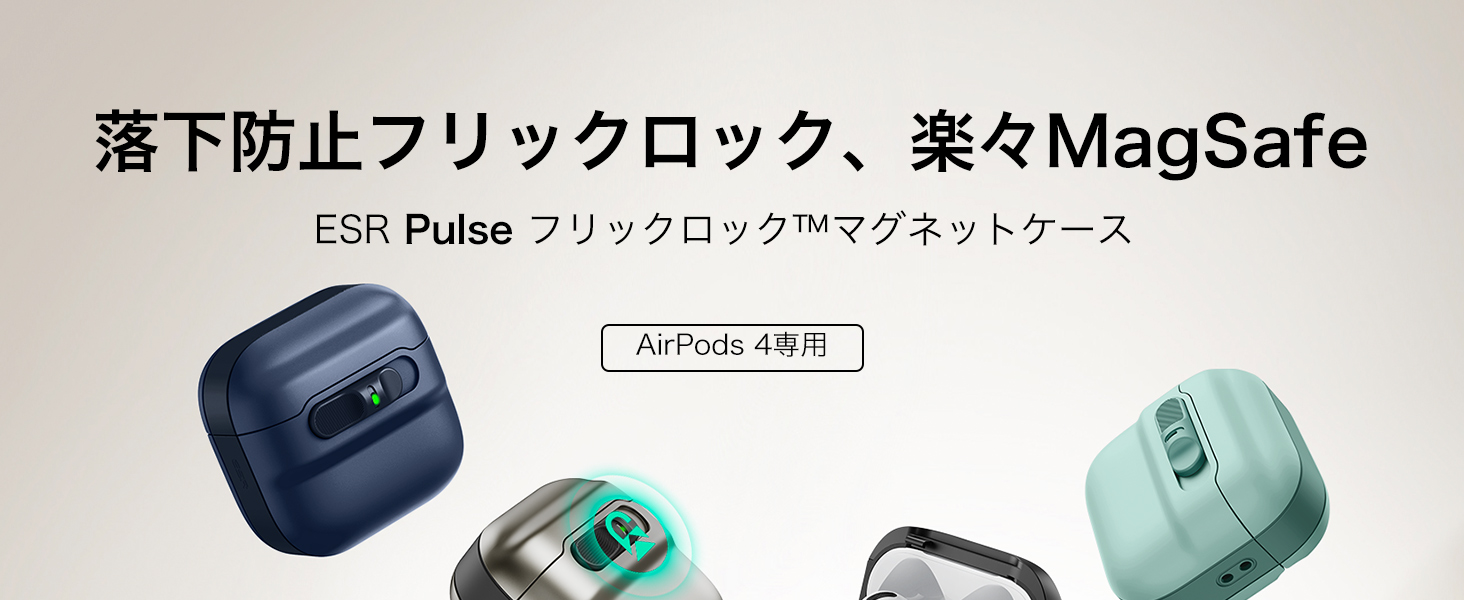 AirPods4 ANC搭載モデル ESR ケース付き✴︎ ESR AirPods 4 ORBIT MagSafe充電対応ハイブリッドケース – kitcut