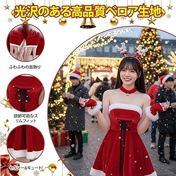 Amazon.co.jp: [KEKVE] サンタコス サンタ コスプレ セクシー 4点