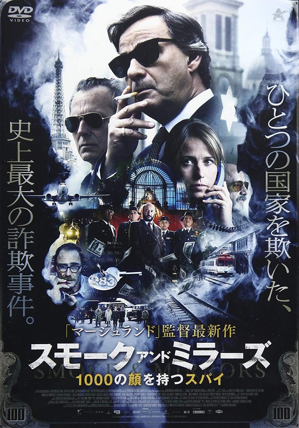 Amazon スモーク アンド ミラーズ 1000の顔を持つスパイ Dvd 映画