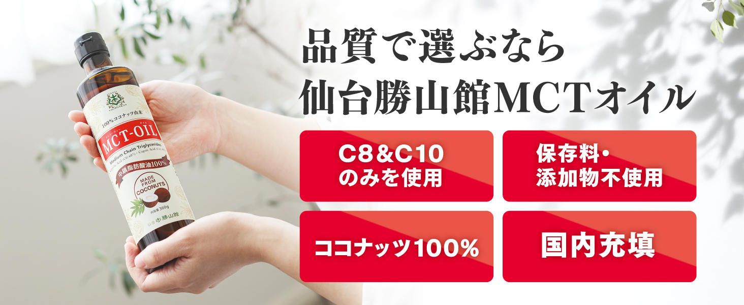 Amazon | 【TVで話題】 MCTオイル 仙台勝山館 小分け スティックタイプ