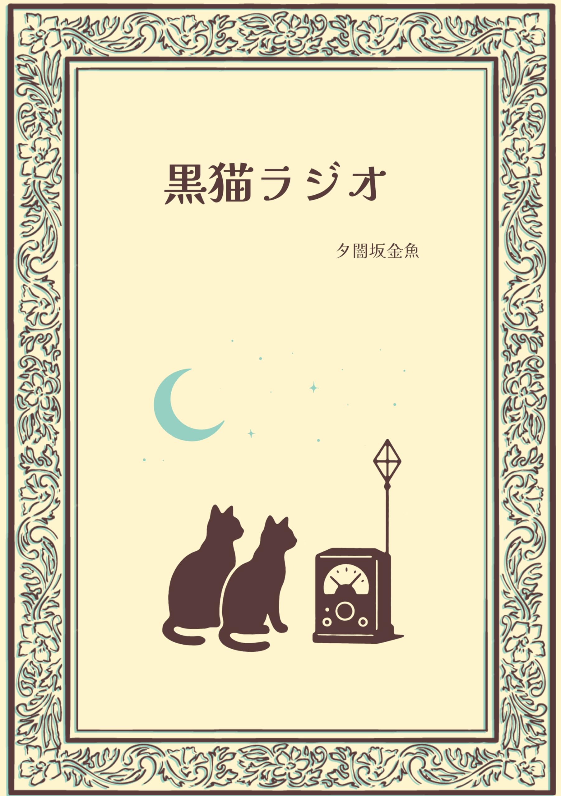 貴重 ちびっこパンダは魔法つかい 初版 特技はくっつくこと！推定年齢5ヶ月の可愛い赤ちゃんパンダ