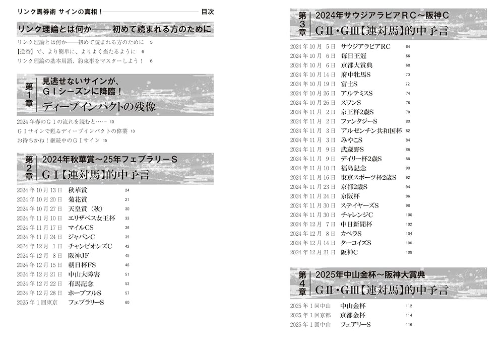 すべてお見通し！リンク馬券術 (革命競馬) | 伊藤雨氷 |本
