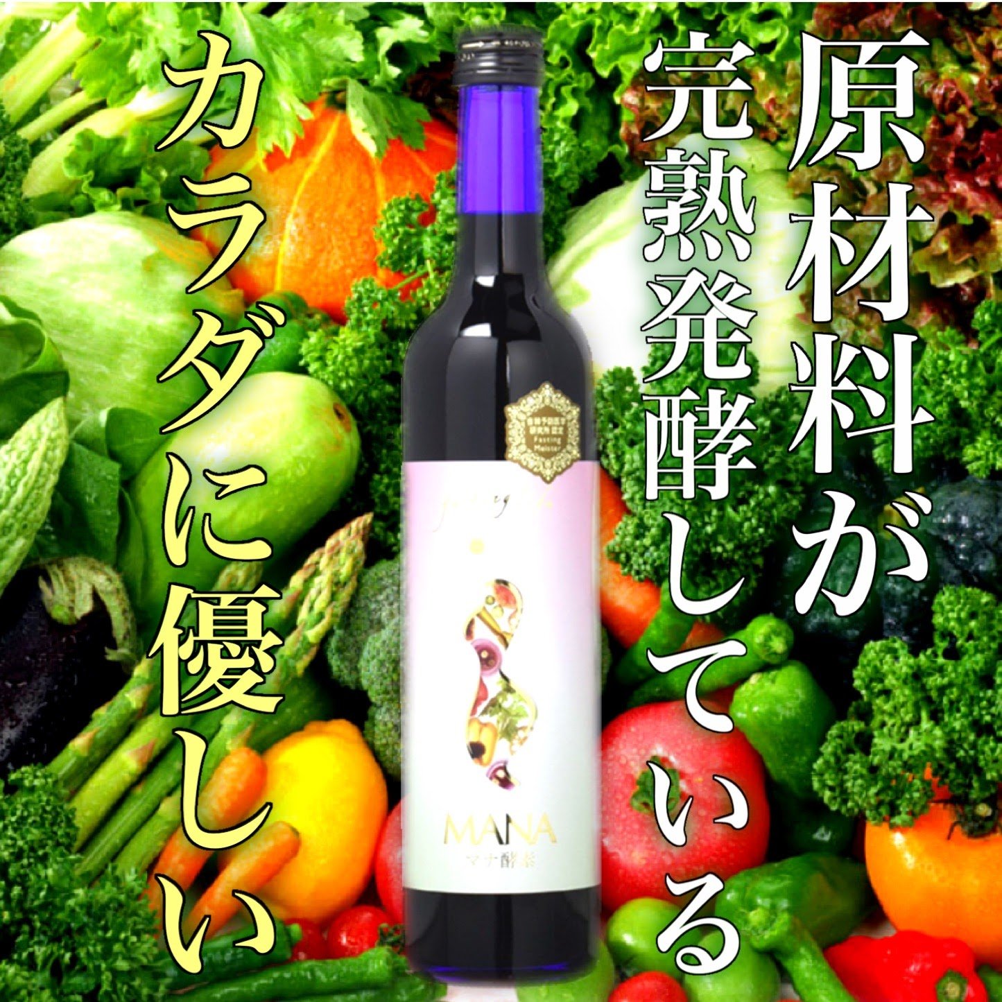 MANA プレミアム 500mL マナ 酵素ドリンク ファスティング Amazon.co.jp: プレミアムフライデー7日ファスティング MANA酵素 500ml