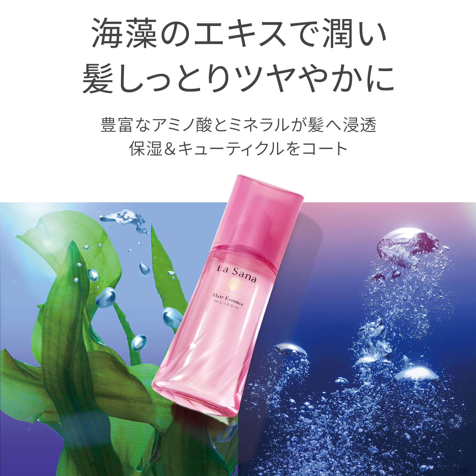 Amazon | ラサーナ 海藻 ヘア エッセンス しっとり 無香料 150ml