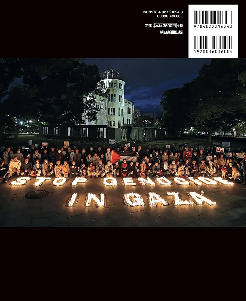 朝日新聞報道写真集2024 | 朝日新聞社 |本 | 通販 | Amazon