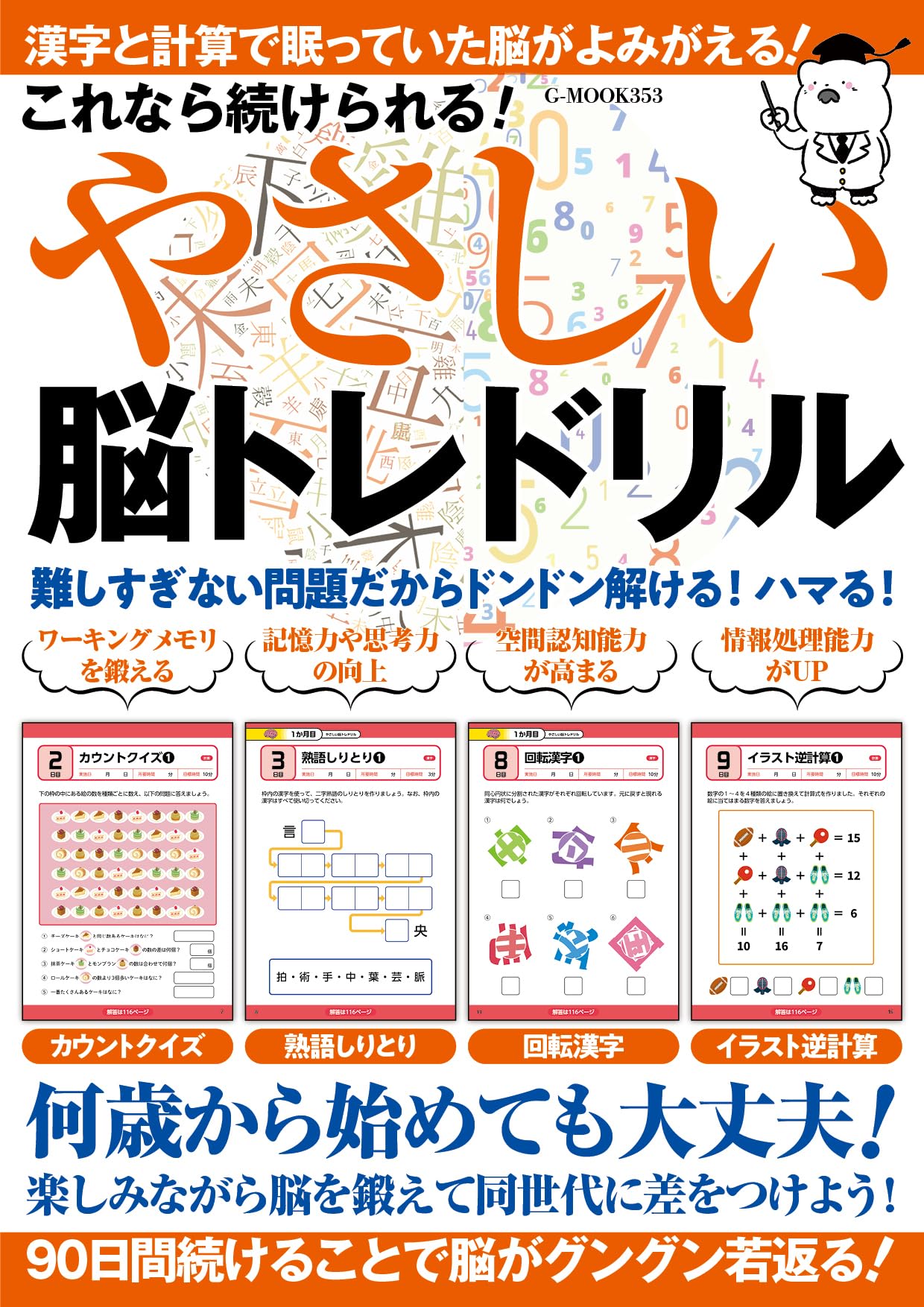 脳トレ ナンスピ | GAME | Kawada Official Original Brand Site