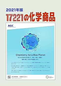 17221の化学商品 | 化学工業日報社 |本 | 通販 | Amazon