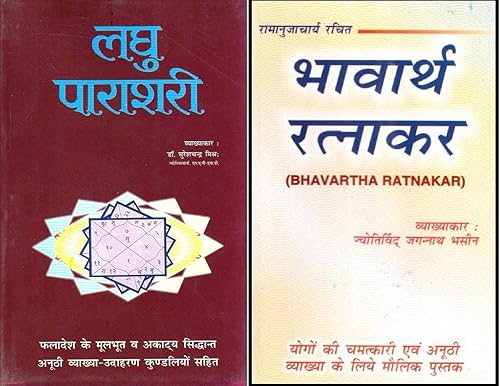 Laghu Parashari and Bhavartha Ratnakar in Hindi ( लघु पाराशरी एवं भावार्थ रत्नाकर )