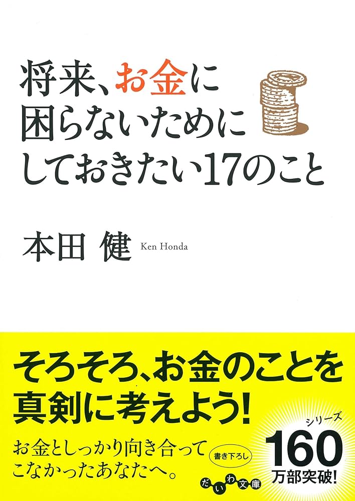 本田健、お金のEQ,IQコース、幸せな小金持ち、23枚セツト。１７枚未開封。 お金のIQ お金のEQ ― 世界の幸せな小金持ちが知っているお金の