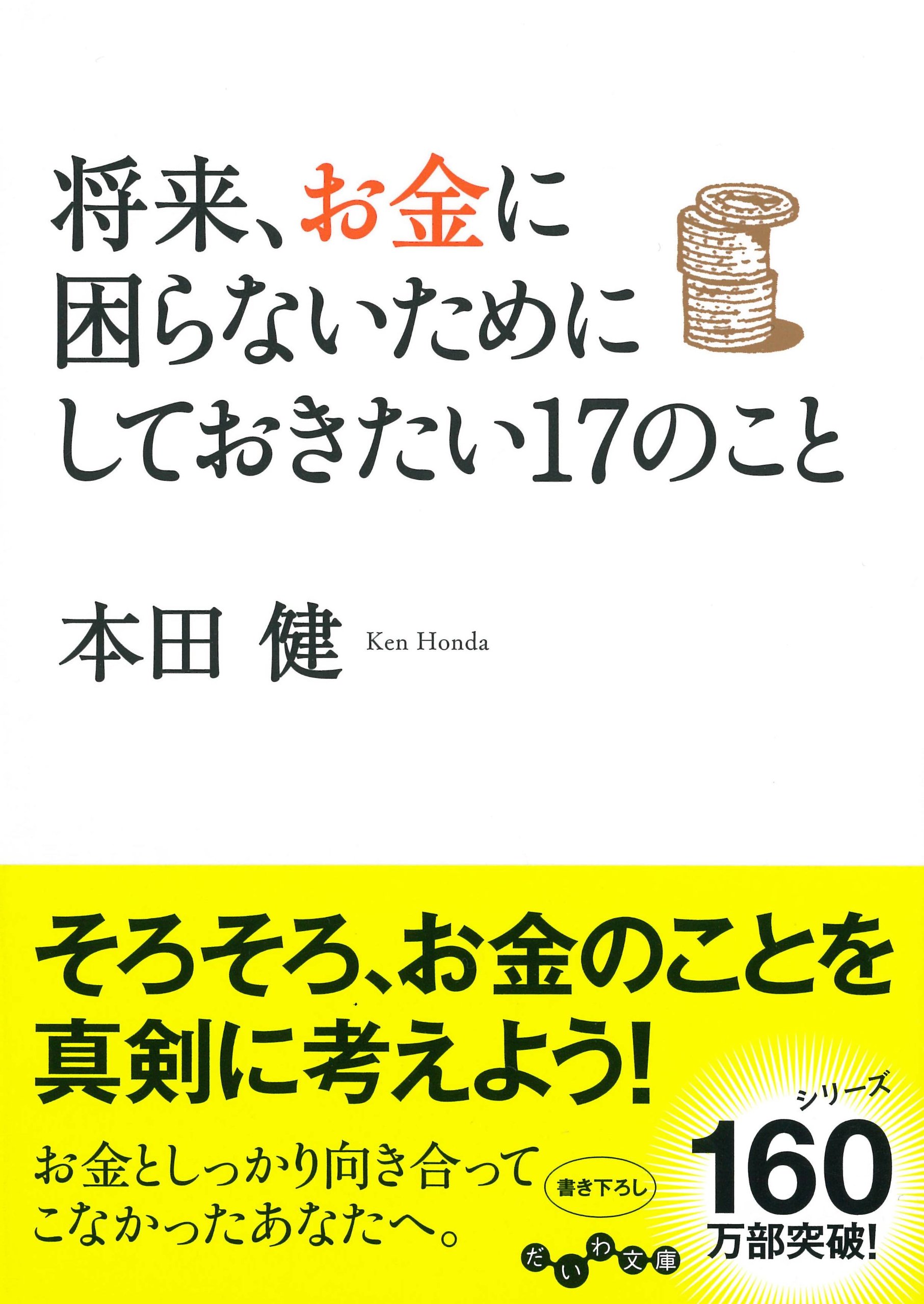 本田健、お金のEQ,IQコース、幸せな小金持ち、23枚セツト。１７枚未開封。 お金の通信コース 令和版 本田健