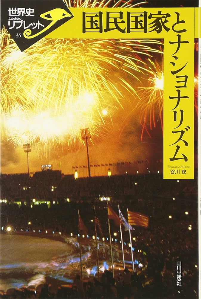 ナショナリズムと自由民権 縄文 革命とナショナリズム | 中島岳志 |本 | 通販 | Amazon