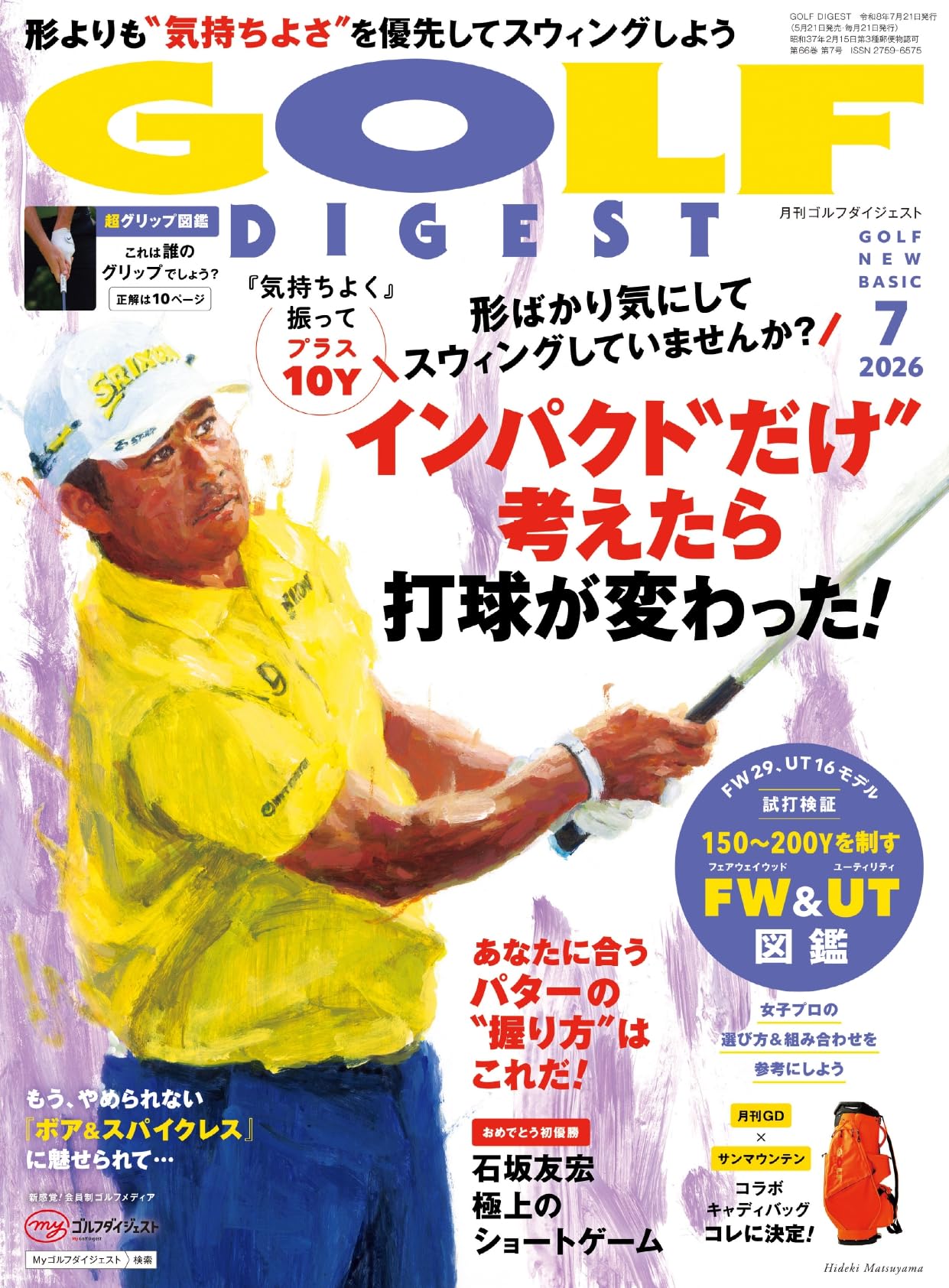 Amazon.co.jp: ゴルフダイジェスト (7月号) : 本