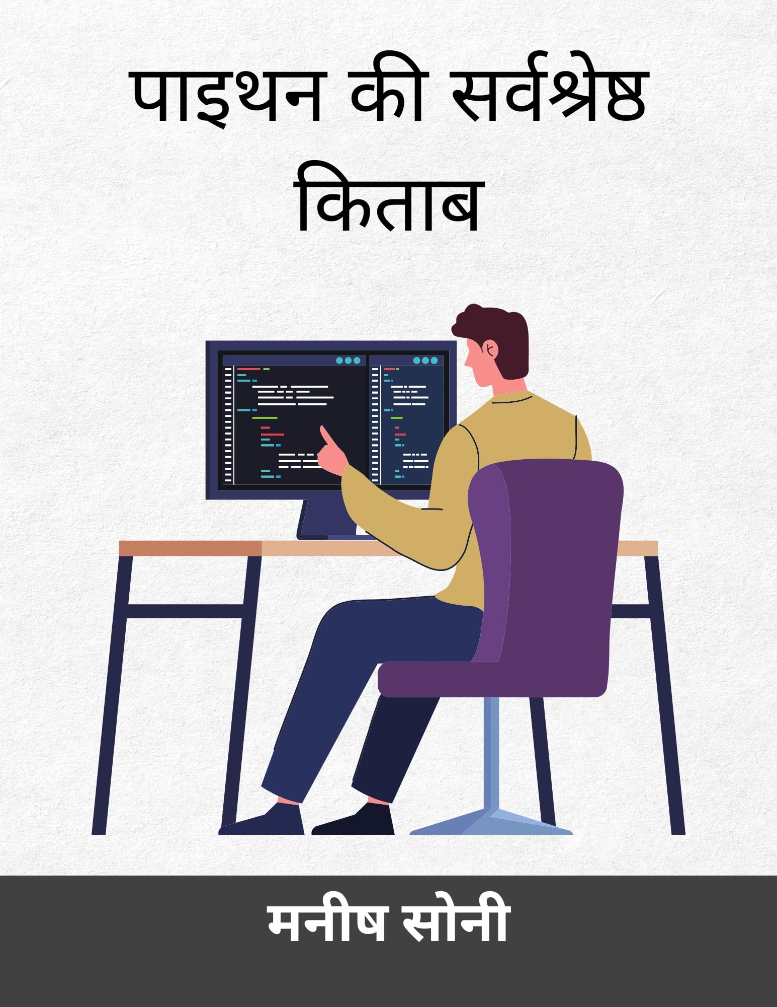 Python Programming Hindi eBook (Beginner To Advanced) Complete Study Guide – Full Syllabus Coverage, Solved & Unsolved Previous Year Questions, Practice Questions, Video Lectures, Online Test Papers, Mock Test Papers (Email Delivery of eBook in 2 Hours)-image-12