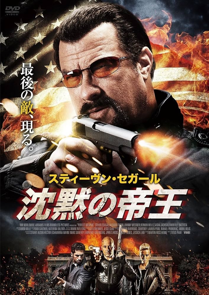 Amazon.co.jp: 沈黙の帝王 [DVD] : スティーヴン・セガール, サーシャ