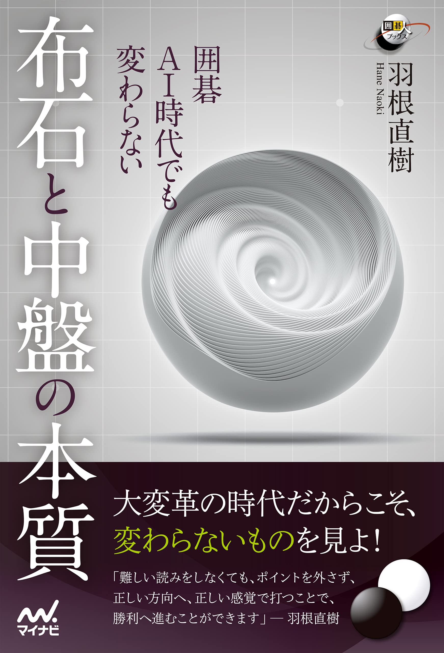 Amazon.co.jp: 羽根 直樹: 本、バイオグラフィー、最新アップデート
