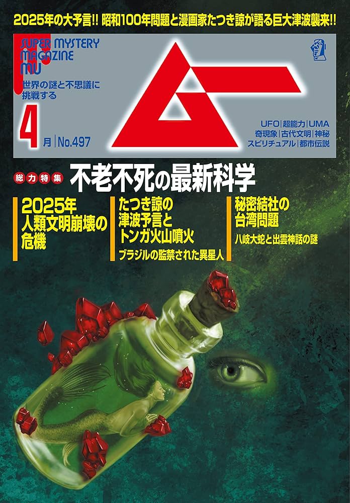 Amazon.co.jp: ムー 2022年4月号 [雑誌] eBook : ムー編集部: Kindle Store