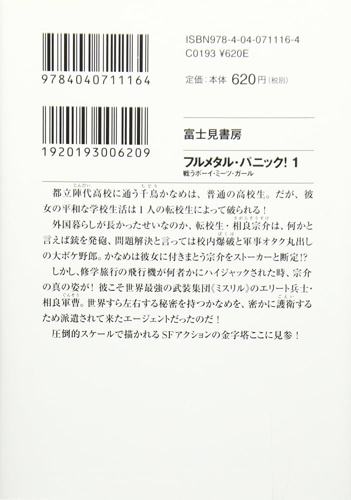 Amazon.co.jp: フルメタル・パニック! 1 戦うボーイ・ミーツ