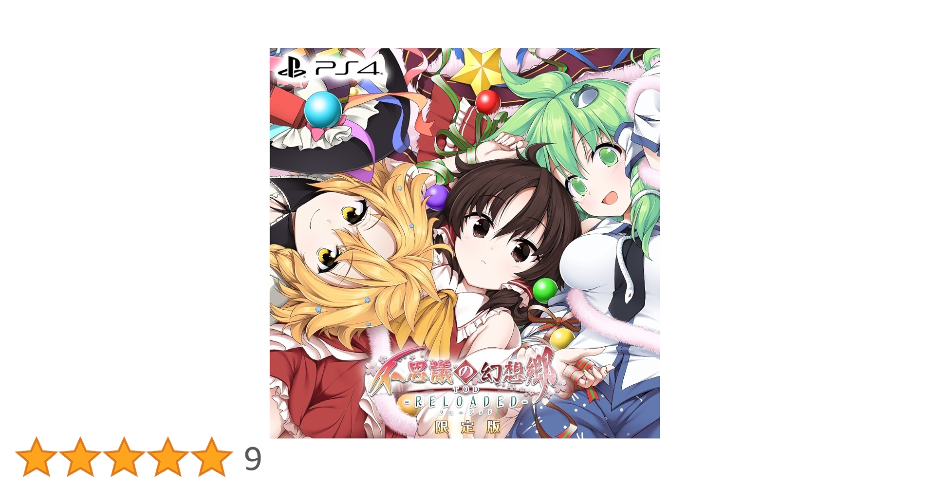 Amazon.co.jp: 不思議の幻想郷TOD -RELOADED- 限定版 【限定版同梱物