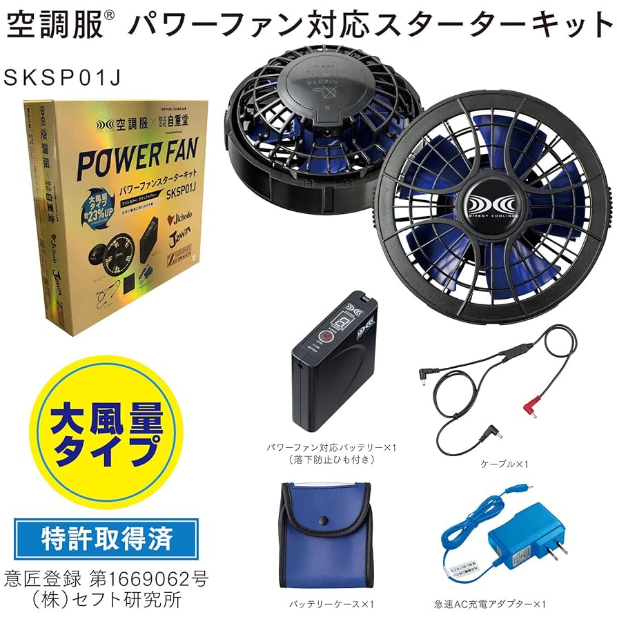 パワーファンスターターキット　自重堂　空調服 自重堂] SK23011 空調服 18.0Vスターターキット