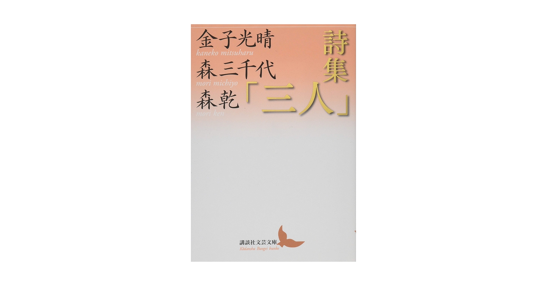 【中古】 両耳 句集/文学の森/貴葉志行 亜紀書房 - 新編 志樹逸馬詩集