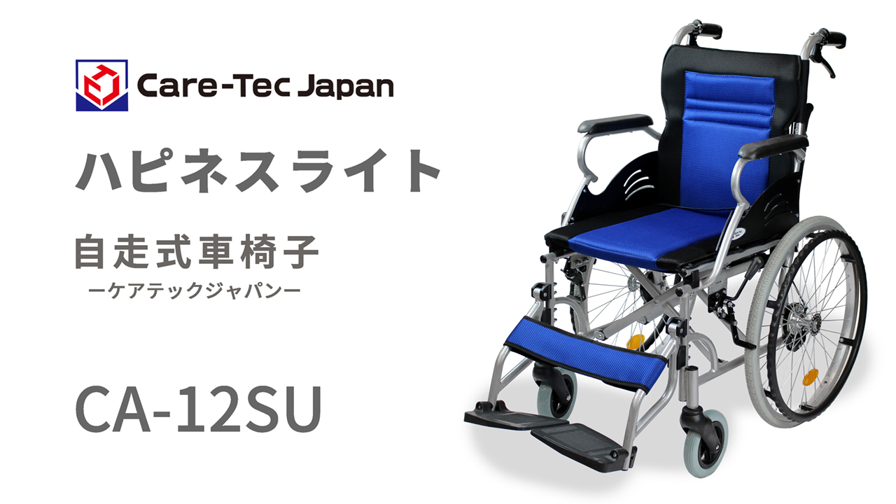 Amazon | ケアテックジャパン 軽量 自走式アルミ製車椅子 CA-12SU 