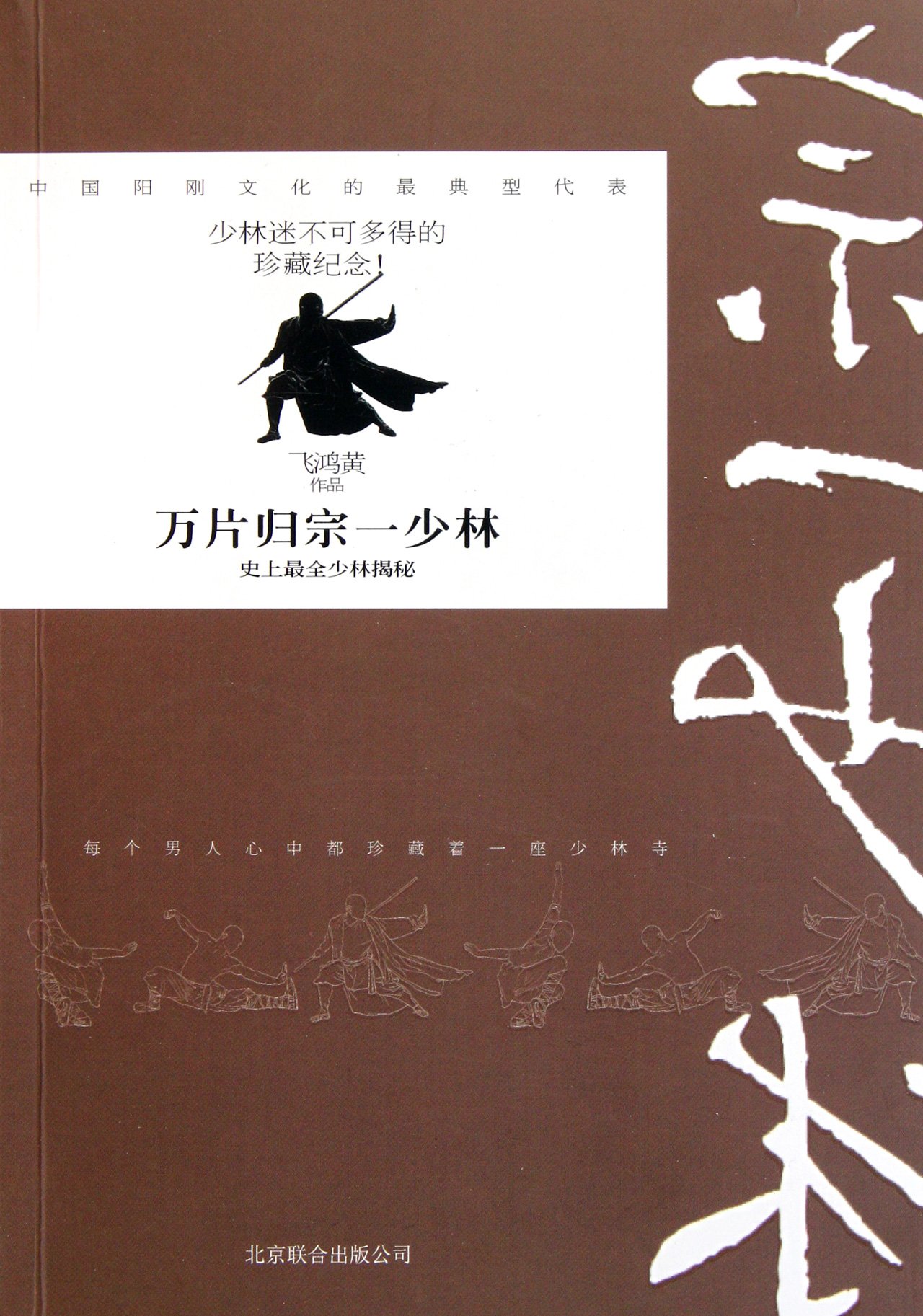 Source of Thousands of FilmsShaolin (Chinese Edition)