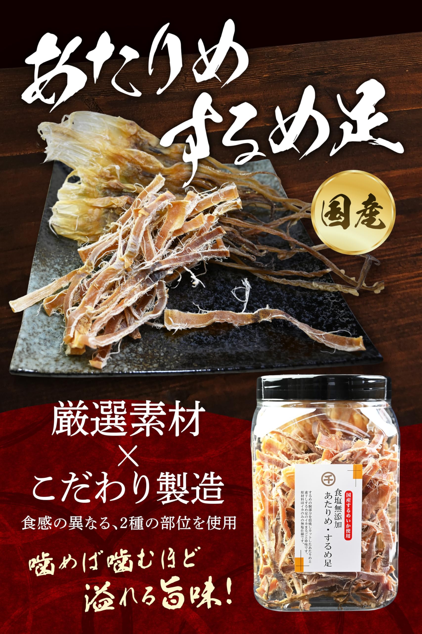 Amazon | [ つまみ蔵 公式 ] あたりめ・するめ 足 450g (国産