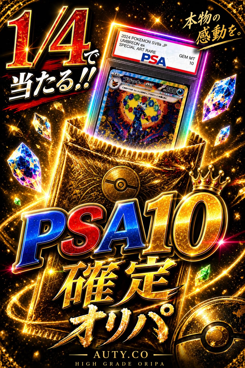 Amazon.co.jp: 【全77口】AUTY.co ポケカ オリパ PSA10 確定 高還元率