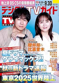 月刊TVガイド 2016.10月号 月刊TVガイド 10月号にライブレポートが掲載！ -Mrs. GREEN