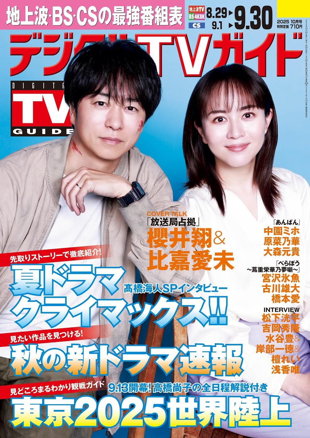 テレビガイド TVガイド 週刊TVガイド静岡版 2025年1/10号 (発売日2024年12月25日