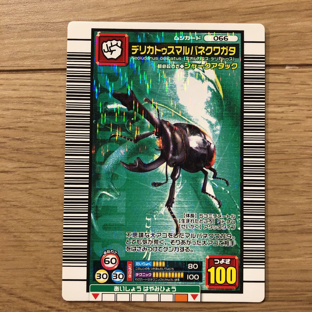 ムシキング　５周年　デリカトゥスマルバネクワガタ　必殺技セット　88 ムシキング 5周年 デリカトゥスマルバネクワガタ 必殺技セット 88