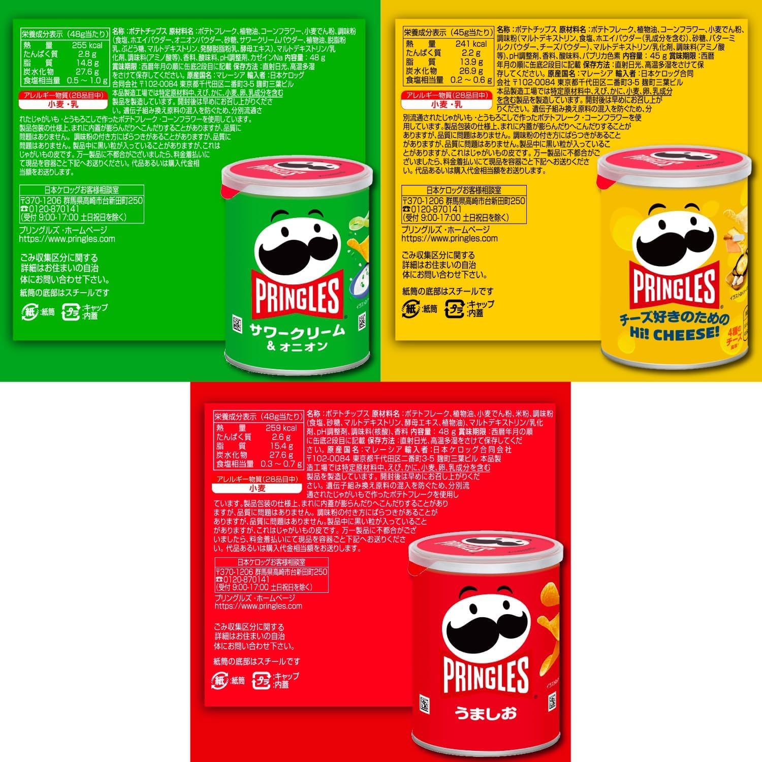 Amazon.co.jp: ケロッグ プリングルズ S缶 4種*3本アソートセット (う