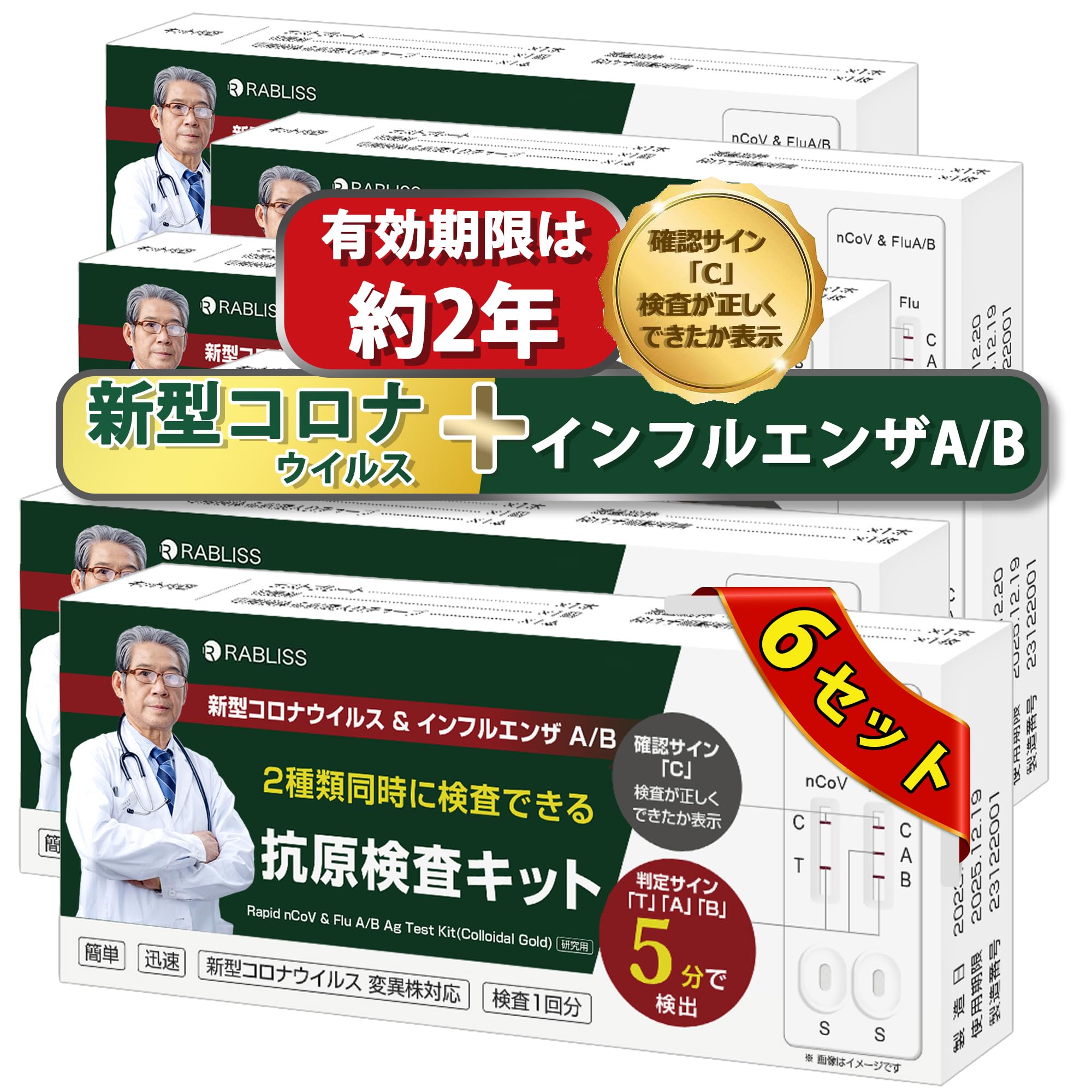 6項目性感染症抗原検査セルフキット⭐︎２個セット匿名発送 Amazon.co.jp: 【6個セット】【2025新型変異株対応 ダブル