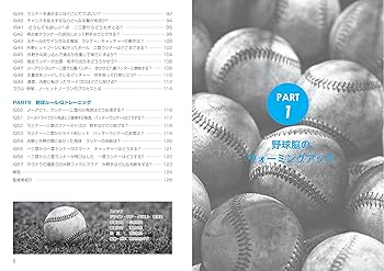 セオリーから応用まで 野球 配球IQドリル 状況分析と判断力を