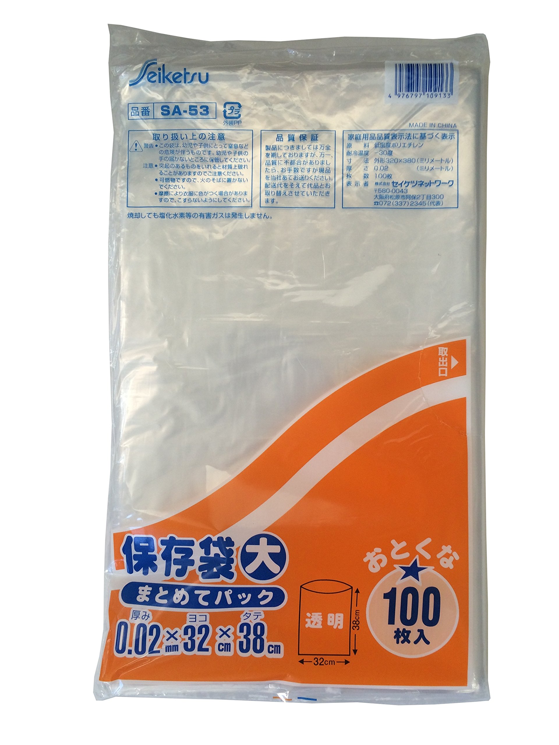 保存袋 Amazon｜セイケツ SA53保存袋大まとめてパック100枚入り｜ゴミ箱用