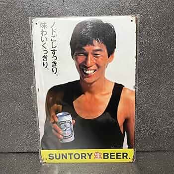 昭和レトロ　SUNTORY　明石家さんま　ビッグ看板　モルツ 昭和レトロ SUNTORY 明石家さんま ビッグ看板 モルツ - メルカリ