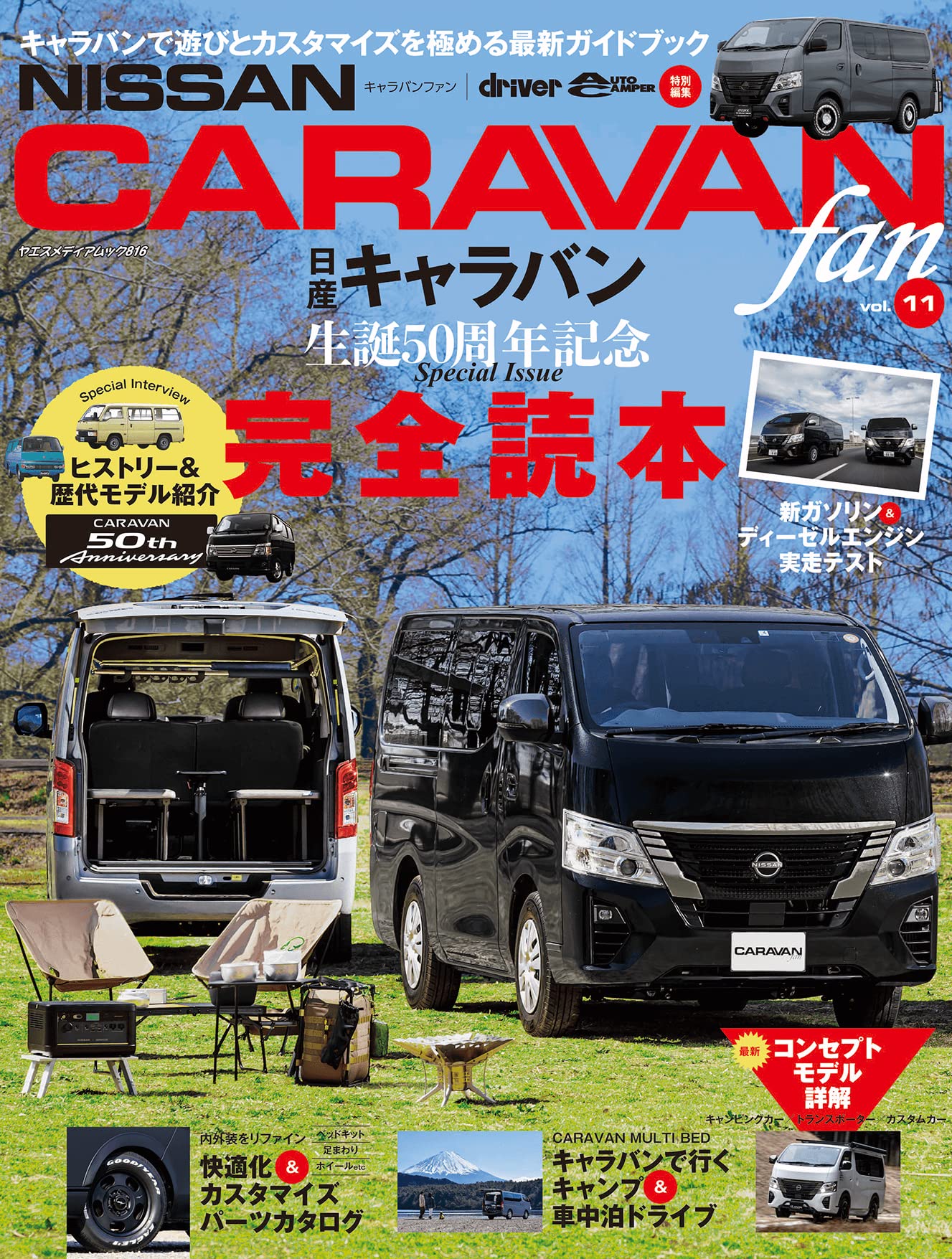 Caravan 販促ポスター サイン入り キャラバン 【5枚セット】 Amazon.co.jp: NISSAN NV350キャラバンfan vol.11（ヤエスメディア