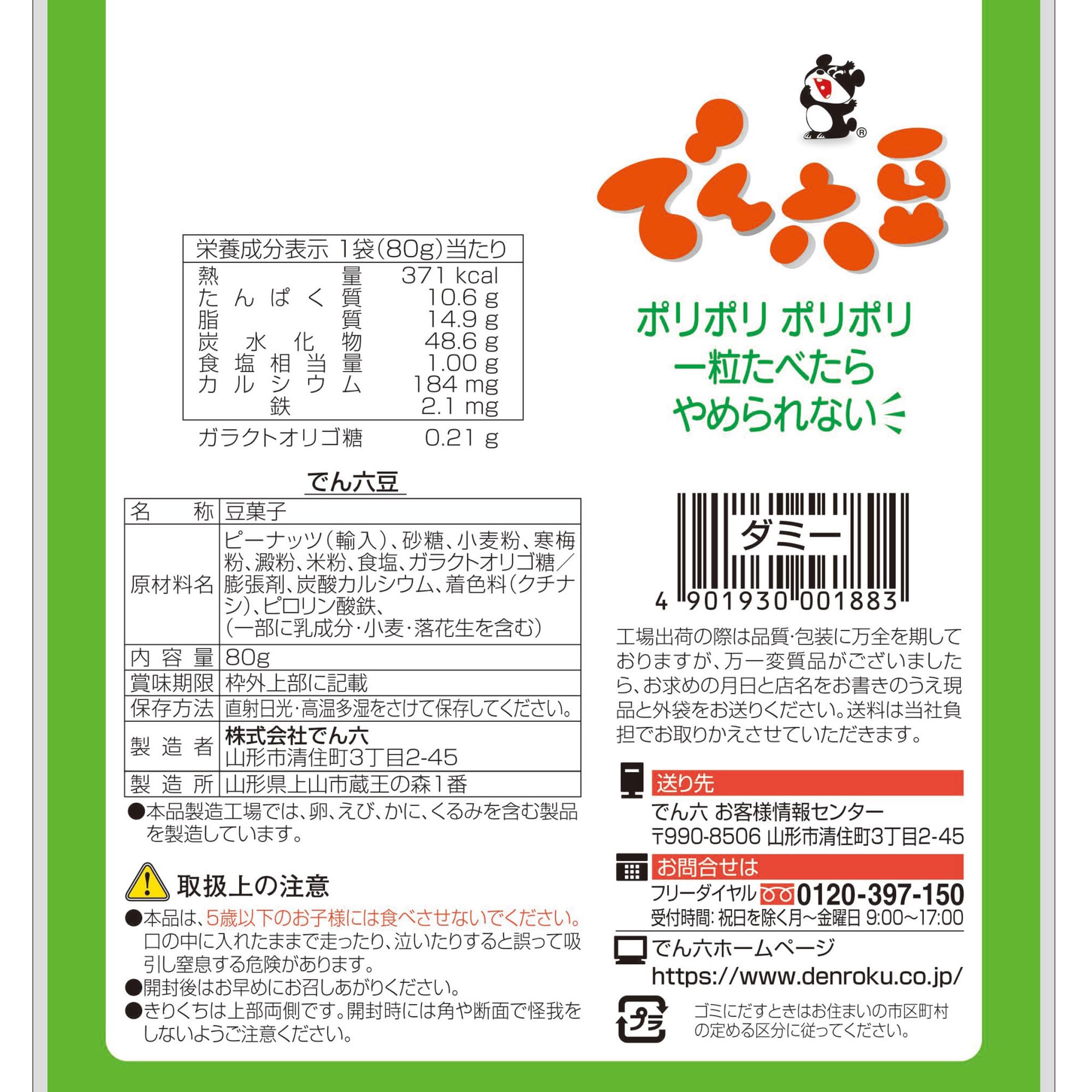 Amazon.co.jp: でん六 でん六豆 : 食品・飲料・お酒