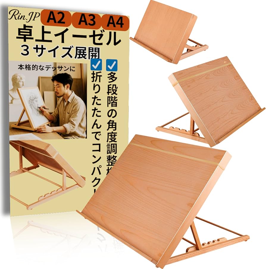 Amazon.co.jp: 【Rin.JP】卓上イーゼル A3 サイズ 木製 イーゼル