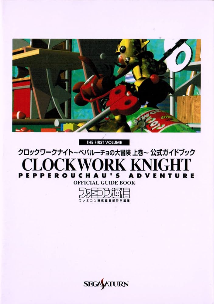 SEGA - クロックワークナイト～ペパルーチョの大冒険上下巻Clockwork Knight SEGA - クロックワークナイト～ペパルーチョの大冒険上下巻