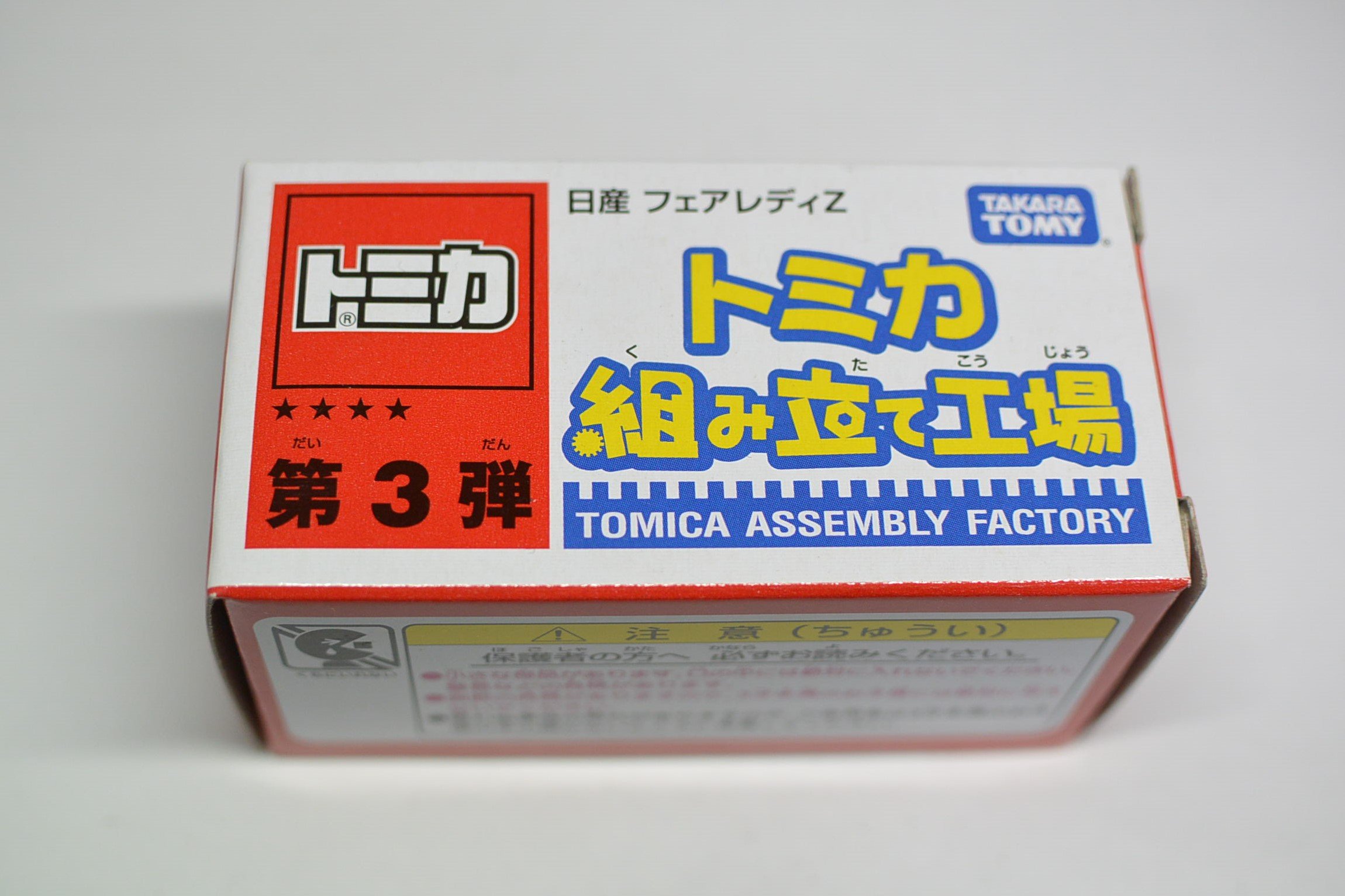 Amazon | トミカ 組み立て工場 第3弾 日産 フェアレディZ（Z34