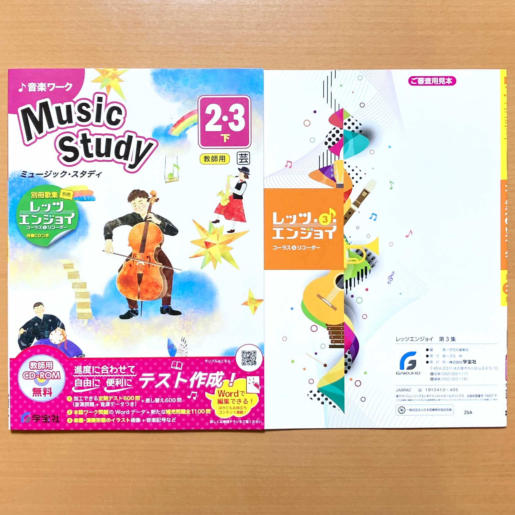 Amazon.co.jp: 2025年度版「ミュージック・スタディ2.3下 Music