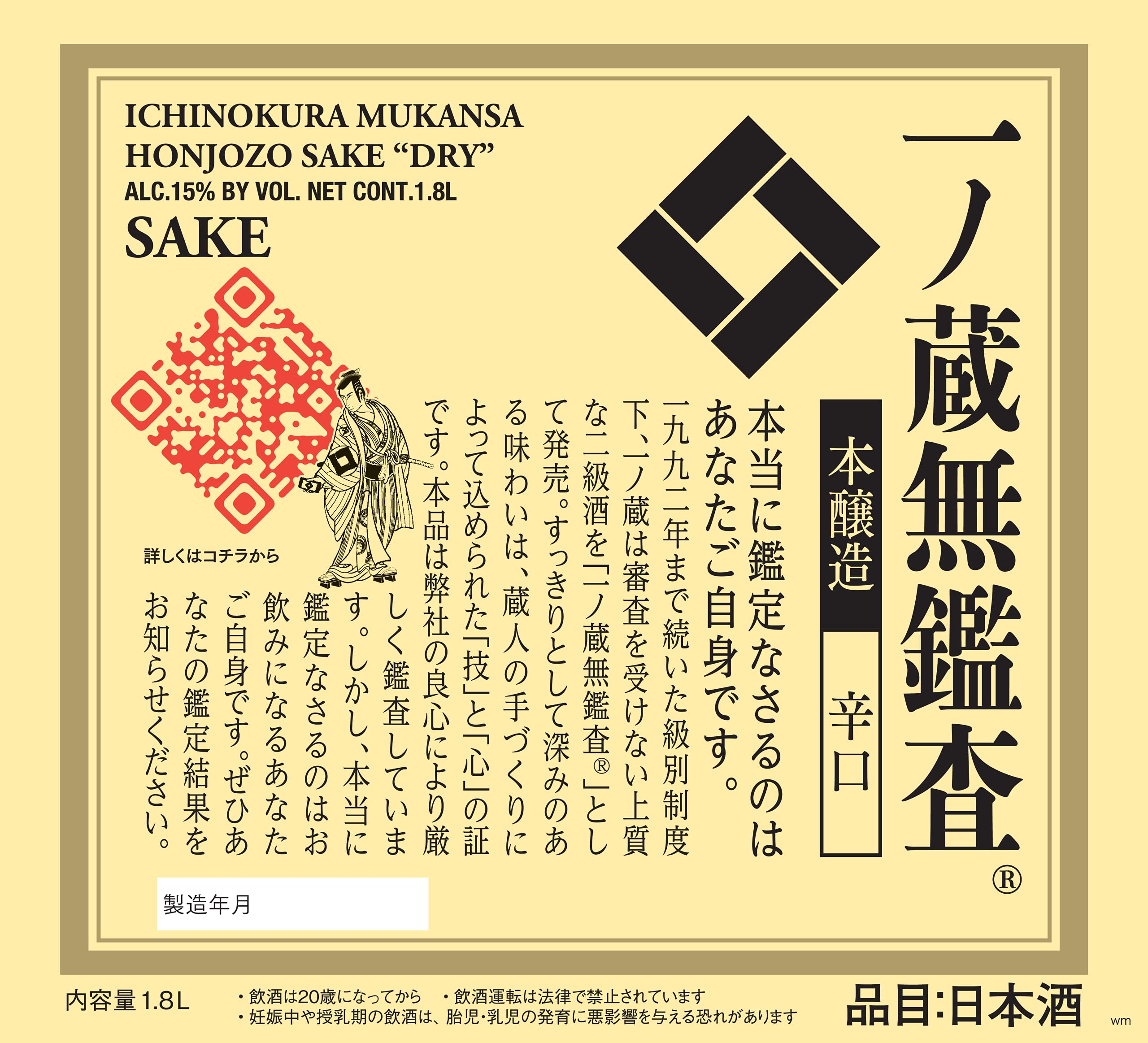 Amazon.co.jp: 一ノ蔵 無鑑査本醸造 辛口 [ 日本酒 宮城県 1800ml