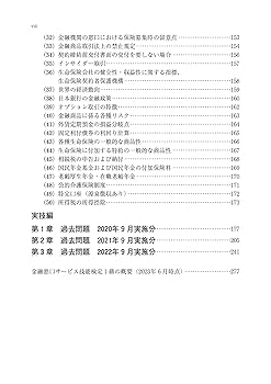 金融窓口サ-ビス技能士テラ-業務対策問題集１級 ２０１４年版　学科編/金融財政事情研究会/金融窓口サ-ビス研究会（単行本） 楽天市場】金融窓口サービス技能士1級対策問題集 学科編の通販