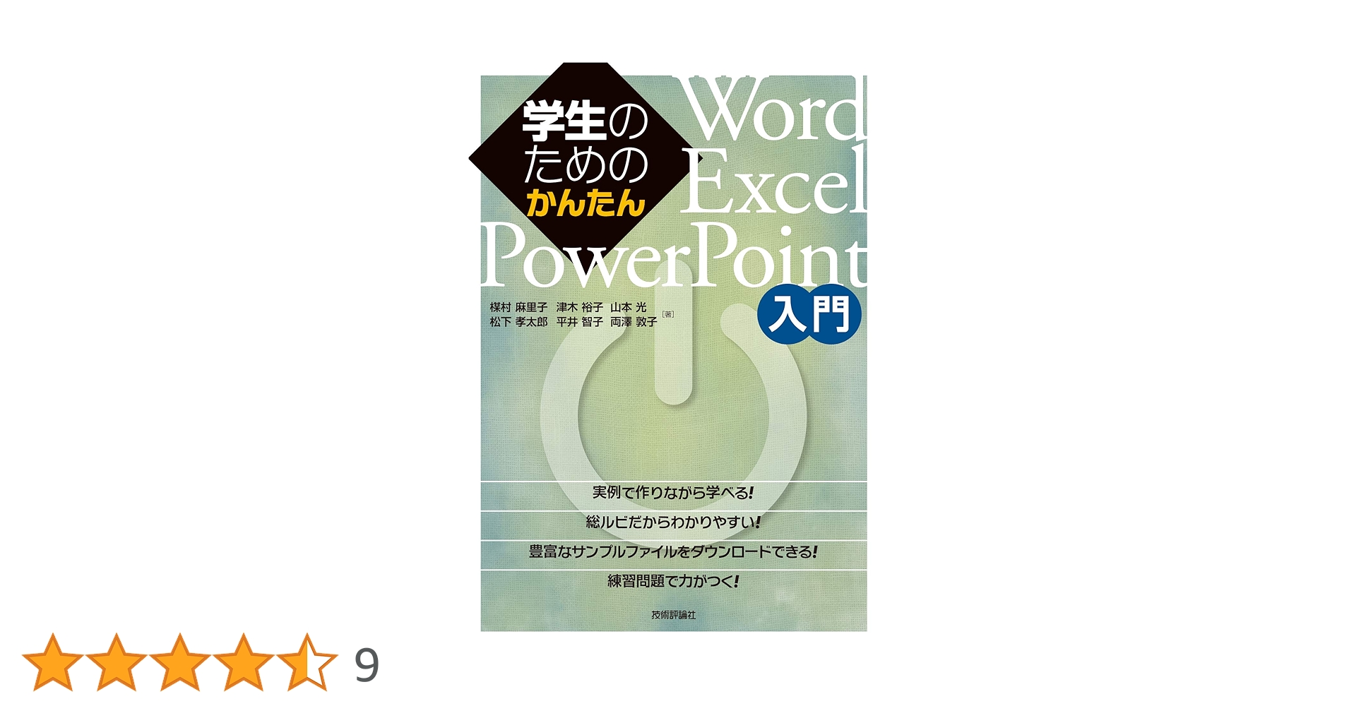 Word Excel PowerPoint 教本 東京書籍 Word Excel PowerPoint の基本操作 - メルカリ
