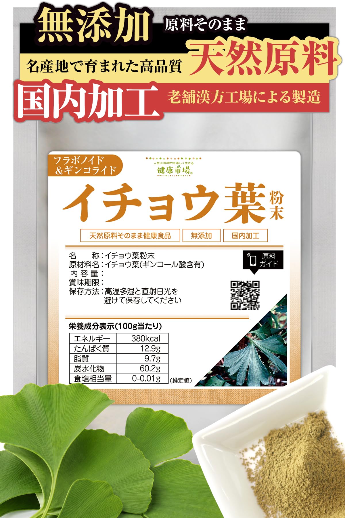 Amazon | イチョウ葉 粉末 100g 約1ヶ月分 健康市場 原料そのまま 健康 