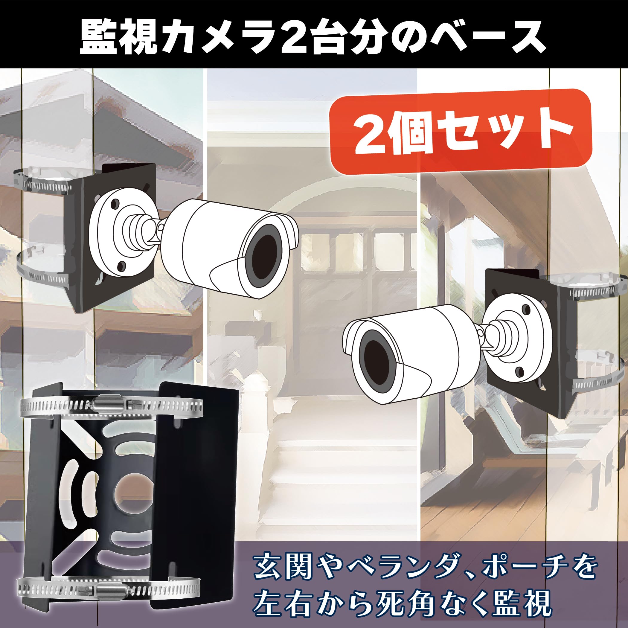 Amazon.co.jp: ABINECS 防犯カメラ 台座 2個セット ステンレスベルト