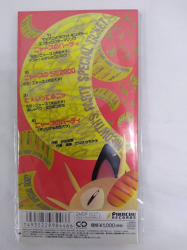 Amazon.co.jp: ニャ－スのパ－ティ／ニャ－スのうた200